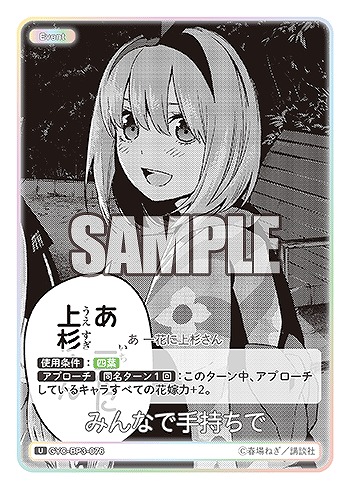 みんなで手持ちで 【GYC-BP3-076U】